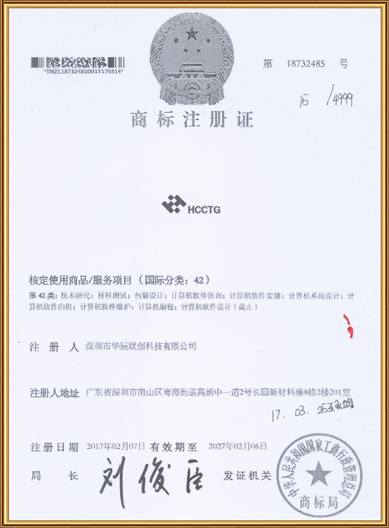 Trademark Registration Certificate (Class 42)