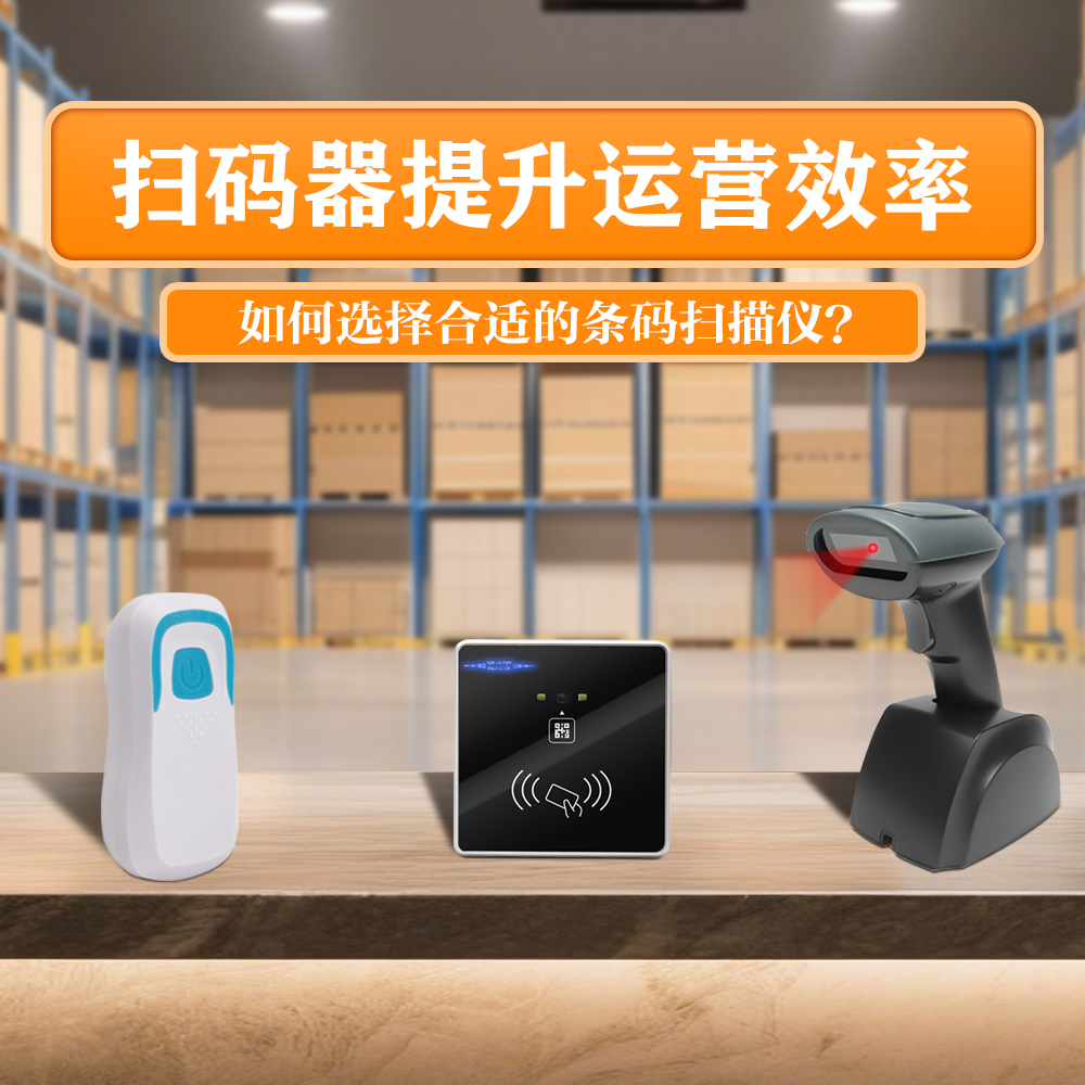 条形码扫描仪：为数字化转型时代的全球效率提供动力