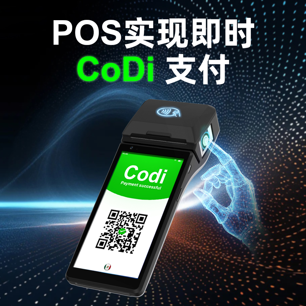 墨西哥2026年支付革命的智能POS硬件:Z500